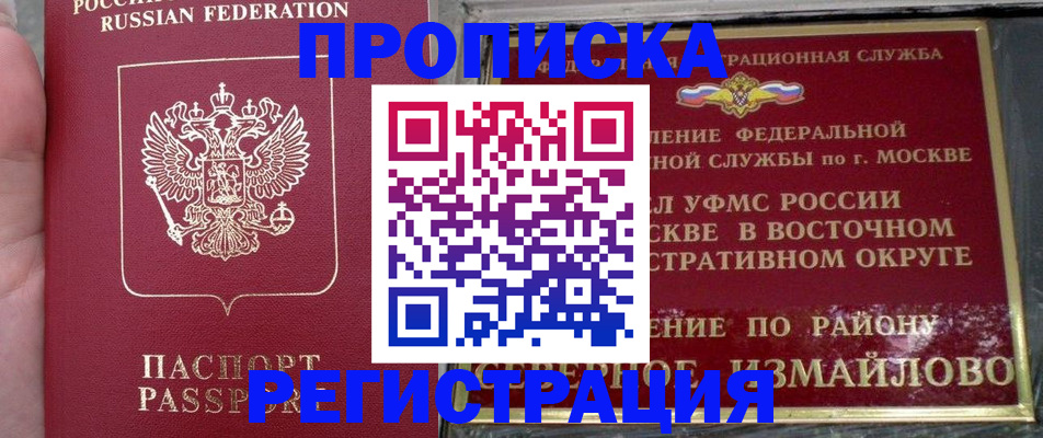 временная регистрация недорого в Изобильном